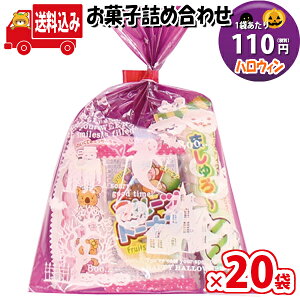 ハロウィン お菓子 袋詰めの人気商品 通販 価格比較 価格 Com