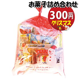 楽天市場 クリスマスお菓子300円セットの通販