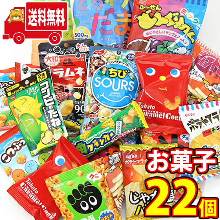 楽天市場 地域限定送料無料 お菓子いろいろ詰め合せセット A 16種 22コ入 さんきゅーマーチ Omtma7394k さんきゅーマーチ