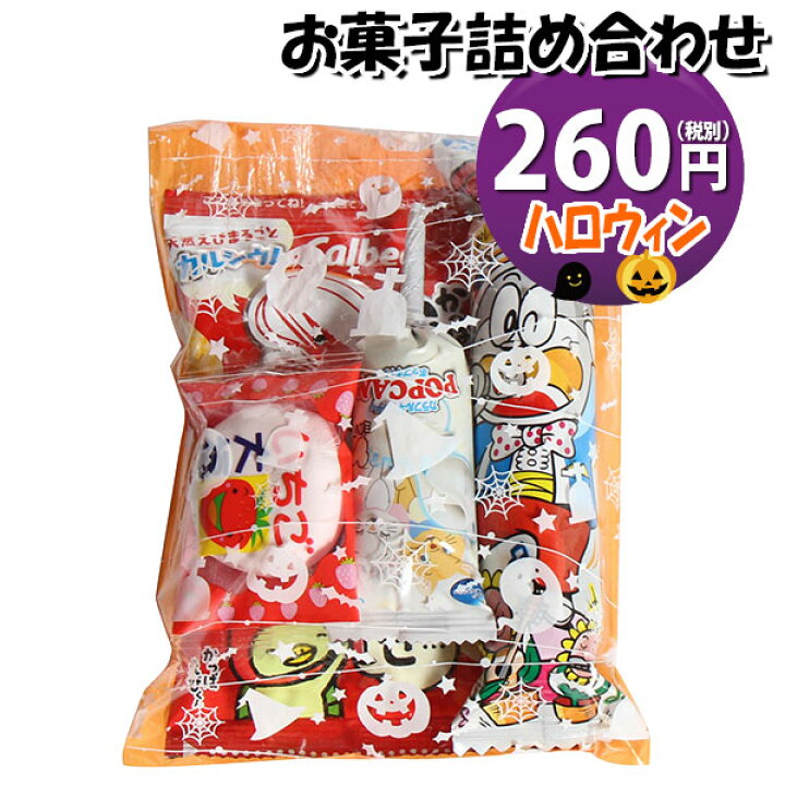 市場 地域限定送料無料 ハロウィン袋 問屋 詰め合わせ 詰合せ 袋詰め さんきゅーマーチ 子ども会 景品 袋詰 子供 30袋 イベント お菓子 市場 地域限定送料無料 ハロウィン袋 問屋 詰め合わせ 詰合せ 袋詰め さんきゅーマーチ 子ども会 景品 袋詰 子供 30袋 イベント お菓子