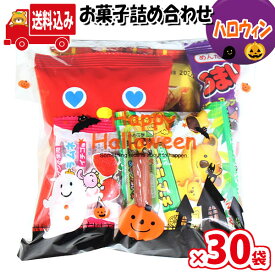 お菓子 詰め合わせ ハロウィン袋 380円 袋詰め さんきゅーマーチ (omtma7780)【詰合せ 駄菓子 景品 販促 イベント 人気 菓子 お菓子 セット 子供 大量 ばらまき おすすめ パーティー 子供会 おかし 業務用 まとめ買い 個包装 催事 スナック菓子 お菓子セット プレゼント】