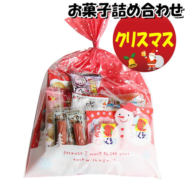 楽天市場 お菓子 詰め合わせ クリスマス袋 袋詰め さんきゅーマーチ 詰合せ クリスマス会 袋詰 景品 子ども会 イベント 問屋 販促 縁日 駄菓子 詰め合わせ バラまき 配布用 大量 お菓子セット 旅行 福袋 お菓子セット プレゼント こども 子供 子供会 お祭り お菓子 楽天市場 お菓子 詰め合わせ クリスマス袋 袋詰め さんきゅーマーチ 詰合せ クリスマス会 袋詰 景品 子ども会 イベント 問屋 販促 縁日 駄菓子 詰め合わせ バラまき 配布用 大量 お菓子セット 旅行 福袋 お菓子セット プレゼント こども 子供 子供会 お祭り お菓子