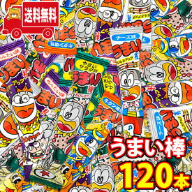 (地域限定送料無料)お菓子 詰め合わせ やおきんうまい棒120本 さんきゅーマーチ(omtma8188k）【うまい棒詰め合わせ 問屋 お菓子 詰め合わせ 駄菓子セット パーティー 景品 イベント 個包装お菓子セット 駄菓子 つかみ取り 大量 詰め合わせ スナック菓子セット お菓子セット】