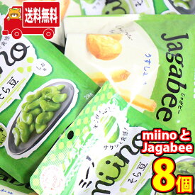 (地域限定送料無料)お菓子 詰め合わせ カルビー miino(ミーノ)とJagabee(じゃがビー) お試しセット(2種・計8コ) さんきゅーマーチ (omtma8346k)【お菓子 駄菓子 子ども会 販促品 問屋 イベント