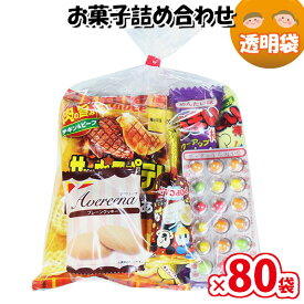 お菓子 詰め合わせ 250円 袋詰め さんきゅーマーチ (omtma8393)【詰め合わせ 袋詰 駄菓子 子供会 景品 販促 イベント 袋詰め 旅行 縁日 福袋 スナック菓子 お菓子セット 大量 プレゼント 詰合せ お祭り おかし 業務用 まとめ買い 個包装 催事】