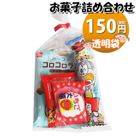 お菓子 詰め合わせ 150円 袋詰め さんきゅーマーチ (omtma8399r)【子ども会 イベント 問屋 販促 縁日 詰合せ 袋詰め 詰め合わせ お菓子 子供会 こども会 個包装 お祭り 業務用 大量 プレゼント スナック 旅行 駄菓子 袋詰 景品 福袋 お菓子セット 子供 お祭り】