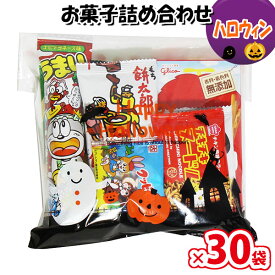 お菓子 詰め合わせ ハロウィン袋 340円 袋詰め (omtma8433)【子ども会 イベント 問屋 販促 縁日 お菓子 詰め合わせ 駄菓子 子供会 こども会 個包装 お祭り 業務用 大量 スナック 旅行 詰合せ 袋詰め プレゼント 袋詰 景品 福袋 お菓子セット 詰合せ 子供 お祭り