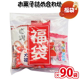 お菓子 詰め合わせ プチ福袋 100円 袋詰め プレゼント さんきゅーマーチ (omtma8504)【祝い 袋詰 駄菓子 子ども会 子供会 景品 販促 イベント 旅行 お祭り 福袋 おかし オカシセット 業務用 まとめ買い 個包装 祭事】