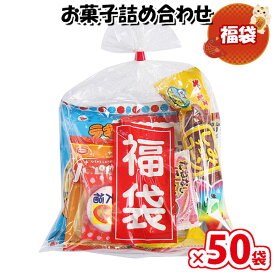 お菓子 詰め合わせ ミニ福袋（お菓子8種）400円 袋詰め プレゼント さんきゅーマーチ (omtma8505)【祝い 袋詰 駄菓子 子ども会 子供会 景品 販促 イベント 旅行 お祭り 福袋 おかし オカシセット 業務用 まとめ買い 個包装 祭事】