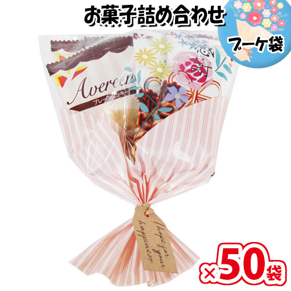 【楽天市場】お菓子 詰め合わせ ブーケ 袋詰め 186円 さんきゅ