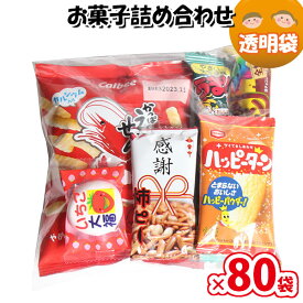 お菓子 詰め合わせ 250円 袋詰め さんきゅーマーチ (omtma8599)【子供 袋詰 景品 子ども会 イベント 問屋 販促 旅行 縁日 個包装 業務用 お祭り 福袋 駄菓子 詰め合わせ 福袋 お菓子セット 大量 プレゼント 子供会 お菓子 袋詰め スナック菓子 おかし まとめ買い 催事】