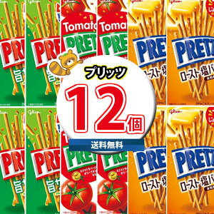 (地域限定送料無料) お菓子 詰め合わせ グリコ プリッツ 食べ比べセット(3種・計12コ) さんきゅーマーチ (omtma8634k) 【お菓子 詰め合わせ 送料無料 送料込み 駄菓子 詰め合わせ おやつ おつま