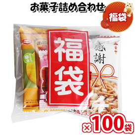 お菓子 詰め合わせ ミニ福袋 190円 おつまみ袋詰め さんきゅーマーチ (omtma8698)【祝い 袋詰 駄菓子 子ども会 子供会 景品 販促 イベント 旅行 お祭り 福袋 おかし 業務用 まとめ買い 個包装 祭事】