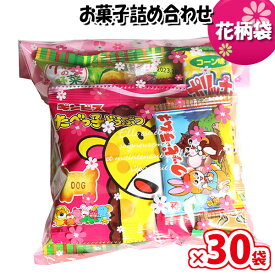 お菓子 詰め合わせ 花柄袋 440円 袋詰め さんきゅーマーチ (omtma8708)【個包装 問屋 販促 業務用 配布 お祭り イベント パーティー 子ども会 子供会 大量 スナック まとめ買い 縁日 お菓子詰め合わせ 駄菓子 バラまき】