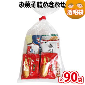 お菓子 詰め合わせ 透明袋 120円 袋詰め さんきゅーマーチ (omtma8721)【子ども会 イベント 問屋 販促 縁日 詰合せ 袋詰め 詰め合わせ お菓子 子供会 こども会 個包装 お祭り 業務用 大量 プレゼント スナック 旅行 駄菓子 袋詰 景品 福袋 お菓子セット 子供】