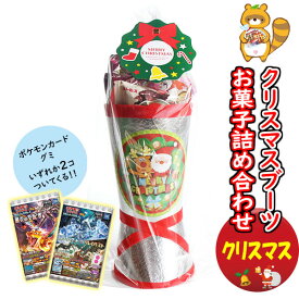 お菓子 詰め合わせ（8種・計8コ入り）クリスマスブーツ ワイヤーリースラッピングセット (omtma8833z)【クリスマスパーティー 販促品 粗品 ノベルティ イベント 駄菓子 子供会 プレゼント ギフト パーティー 企業 大量 業務用 景品 記念品