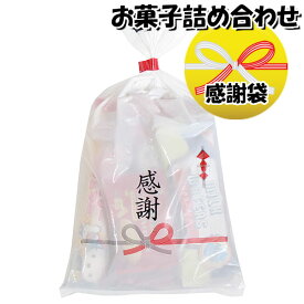 お菓子 詰め合わせ 感謝袋 285円 袋詰め さんきゅーマーチ (omtma8840)【個包装 問屋 販促 業務用 配布 お祭り イベント お礼 パーティー 子ども会 子供会 大量 スナック まとめ買い 縁日 お菓子詰め合わせ 駄菓子 縁日 バラまき】