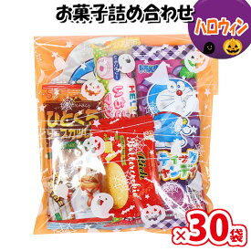 お菓子 詰め合わせ ハロウィン袋 330円 袋詰め さんきゅーマーチ (omtma8853)【個包装 問屋 販促 業務用 配布 ハロウィン お祭り イベント パーティー 子ども会 子供会 大量 スナック まとめ買い 縁日 お菓子詰め合わせ 駄菓子 縁日 バ