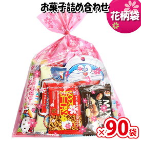 お菓子 詰め合わせ 花柄袋 450円 袋詰め さんきゅーマーチ (omtma8861)【子ども会 イベント 問屋 販促 縁日 詰合せ 子供会 こども会 個包装 お祭り 業務用 大量 プレゼント スナック 旅行 駄菓子 景品 福袋 お菓子セット お祭り ス