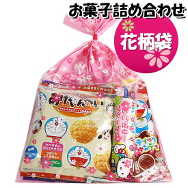 お菓子 詰め合わせ 花柄袋 450円 袋詰め さんきゅーマーチ (omtma8865)【子ども会 イベント 問屋 販促 縁日 詰合せ 子供会 こども会 個包装 お祭り 業務用 大量 プレゼント スナック 旅行 駄菓子 景品 福袋 お菓子セット お祭り ス