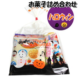 お菓子 詰め合わせ ハロウィン袋 450円 袋詰め さんきゅーマーチ (omtma8866)【子ども会 イベント 問屋 販促 こども会 個包装 業務用 大量 スナック 旅行 詰合せ 袋詰め プレゼント 袋詰 景品 福袋 お菓子セット 詰合せ 子供 お祭り