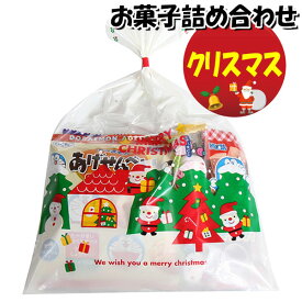 お菓子 詰め合わせ クリスマス袋 450円 袋詰め さんきゅーマーチ (omtma8867)【駄菓子 子ども会 イベント 問屋 販促 こども会 個包装 業務用 大量 スナック 旅行 まとめ買い 詰合せ 問屋 プレゼント 袋詰 景品 福袋 お菓子セット 詰合