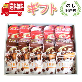 お菓子 ギフト (地域限定送料無料)【のし対応可】GABA(ミルク・ビター)＆LIBERA(ミルク)詰め合わせ ギフトセット(3種・計15コ)(omtma8913gkk)お菓子 詰め合わせ ギフト