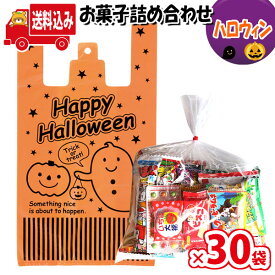 お菓子 詰め合わせ ハロウィン袋 640円 駄菓子 袋詰め さんきゅーマーチ(omtma8932)【詰め合わせ 袋詰 駄菓子 子供会 景品 販促 イベント 旅行 お祭り おかし 業務用 まとめ買い 個包装 催事 スナック菓子 お菓子セット 大量 プレゼント】