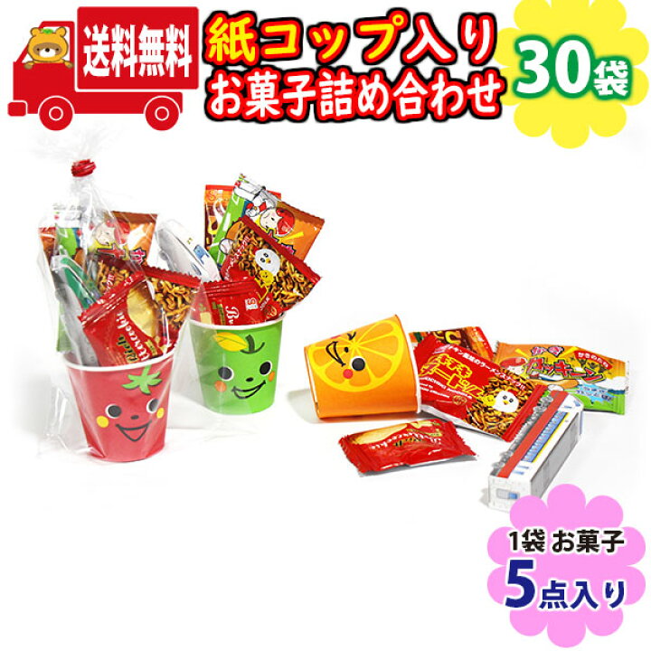 楽天市場】(地域限定送料無料)【30袋】元気なかわいい顔の紙コップ入り  