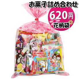 お菓子 詰め合わせ 花柄袋 550円 袋詰め さんきゅーマーチ (omtma9049)【お菓子詰め合わせ 駄菓子 お祭り 500円台 子ども会 イベント 問屋 販促 縁日 子供会 こども会 個包装 業務用 大量 バラまき スナック 旅行 まとめ買い 詰合せ 景品 ばらまき お菓子セット】