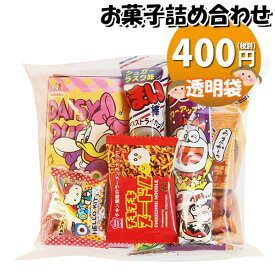 お菓子 詰め合わせ 透明袋 400円 袋詰め さんきゅーマーチ (omtma9060)【お菓子詰め合わせ 駄菓子 お祭り 400円台 子ども会 イベント 問屋 販促 縁日 子供会 こども会 個包装 業務用 大量 バラまき スナック 旅行 まとめ買い 詰合せ 景品 ばらまき お菓子セット】