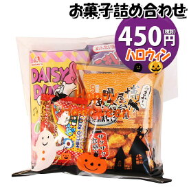 お菓子 詰め合わせ ハロウィン袋 450円 袋詰め さんきゅーマーチ (omtma9062)【お菓子詰め合わせ 駄菓子 お祭り 400円台 子ども会 イベント 問屋 販促 縁日 子供会 こども会 個包装 業務用 大量 バラまき スナック 旅行 まとめ買い 詰合せ 景品 ばらまき お菓子セット】