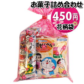 お菓子 詰め合わせ 花柄袋 450円 袋詰め さんきゅーマーチ (omtma9065)【お菓子詰め合わせ 駄菓子 お祭り 400円台 子ども会 イベント 問屋 販促 縁日 子供会 こども会 個包装 業務用 大量 バラまき スナック 旅行 まとめ買い 詰合せ 景品 ばらまき お菓子セット】