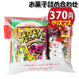 お菓子 詰め合わせ クリスマス袋 370円 袋詰め さんきゅーマーチ (omtma9111)【お菓子詰め合わせ 駄菓子 お祭り 300円台 子ども会 イベント 問屋 販促 縁日 子供会 こども会 個包装 業務用 大量 バラまき スナック 旅行 まとめ買い 詰合せ 景品 ばらまき】