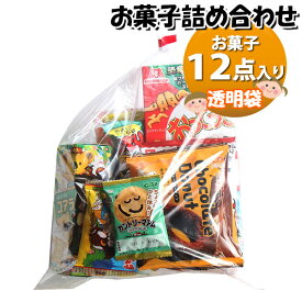 お菓子 詰め合わせ 透明袋 1050円 袋詰め さんきゅーマーチ (omtma9440)【お菓子詰め合わせ 駄菓子 お祭り 1000円台 子ども会 イベント 問屋 販促 縁日 子供会 こども会 個包装 業務用 大量 バラまき スナック 旅行 まとめ買い 詰合せ 景品 ばらまき お菓子セット】
