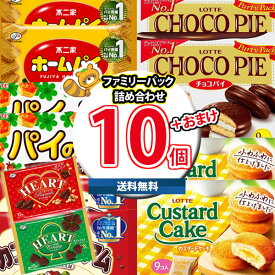 (地域限定送料無料) お菓子 詰め合わせ ハートチョコレート2袋おまけ付き！不二家・ロッテ 人気お菓子 ファミリーパック 詰め合わせ 当たると良いねセットB(omtma9471kk)【セット 業務用 福袋 子供 景品 イベント 駄菓子】