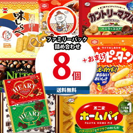 (地域限定送料無料) お菓子 詰め合わせ ハートチョコレート2袋おまけ付き！不二家・亀田・名糖 人気お菓子 ファミリーパック 詰め合わせ 当たると良いねセット(omtma9480kk)【セット 業務用 福袋 子供 景品 イベント 駄菓子】