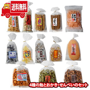 (地域限定送料無料) お菓子 詰め合わせ 森田製菓 懐かしい味 4種の飴とおかき・せんべいのセット(13種・13コ)(omtma9521k)【セット 業務用 食べ比べ 景品 イベント 駄菓子】
