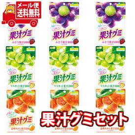 (全国送料無料) 明治 果汁グミ（3種・9コ）セット さんきゅーマーチ メール便 (omtmb6007)