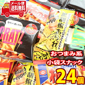(全国送料無料) おつまみ系グリコとアジカルの小袋スナック菓子セット E(4種・24コ) さんきゅーマーチ メール便 (omtmb6177)