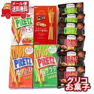 (全国送料無料)グリコ プリッツ4種・クラッツミニ2種セット さんきゅーマーチ メール便(omtmb7079)