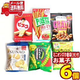 (全国送料無料) グリコとカルビーのポリポリスナック菓子プチセット ミニオン巾着付き（大）さんきゅーマーチ メール便(omtmb7113)