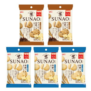 (全国送料無料) 1800円ポッキリ!グリコお試しセット(SUNAO〈スナオ〉小袋)(2種・5コ)さんきゅーマーチ メール便 (omtmb7249)