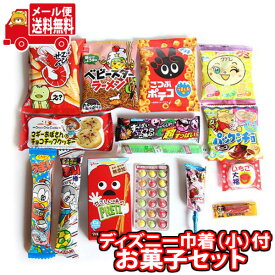 (全国送料無料) お菓子入れに！ディズニー巾着袋（小）付きお菓子詰め合わせセット（計15コ） さんきゅーマーチ メール便 (omtmb7506)