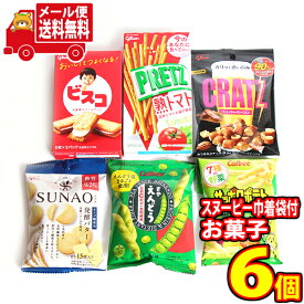 (全国送料無料) スヌーピー巾着(小）付き！グリコとカルビーのポリポリスナック菓子プチセット（6種・6コ） さんきゅーマーチ メール便 (omtmb7517)