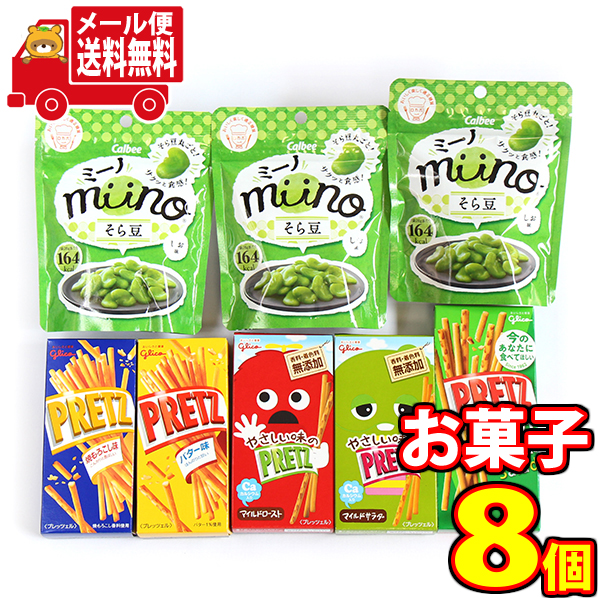 (全国送料無料) miino（ミーノ）そら豆とプリッツセット (6種・計8コ） さんきゅーマーチ メール便 (omtmb7602)