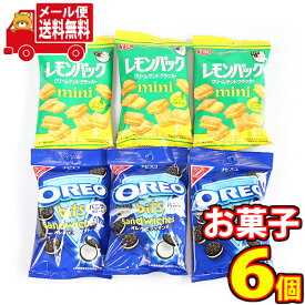 (全国送料無料) ヤマザキビスケット レモンパックミニ ＆ オレオ ビッツサンドバニラ セット (2種・計6コ）おかしのマーチ メール便 (omtmb7611)