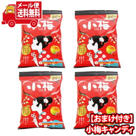 (全国送料無料)お菓子 詰め合わせ ロッテ 小梅キャンディ 4袋 当たると良いねセット おかしのマーチ メール便(omtmb7637)【送料無料 詰め合わせ おやつ 小袋 個包装 小袋 お試し】