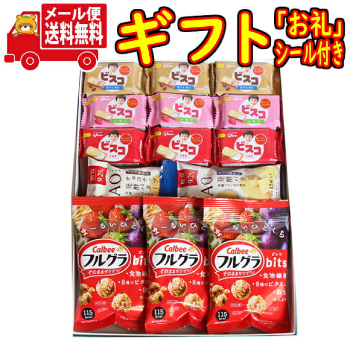 楽天市場】(全国送料無料) 【「お礼」シール付き】カルビーとグリコの健康お菓子プチギフトセット(6種・計14コ) さんきゅーマーチ プチギフト メール便 (omtmb7720g) : さんきゅーマーチ 楽天市場】(全国送料無料) 【「お礼」シール付き】カルビーとグリコの健康お菓子プチギフトセット(6種・計14コ) さんきゅーマーチ プチギフト メール便 (omtmb7720g) : さんきゅーマーチ