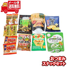 (全国送料無料)お菓子 詰め合わせ 大人菓子！カルビー・グリコも入ったおつまみスナックセット12袋 さんきゅーマーチ メール便(omtmb8218)【送料無料 詰め合わせ おやつ 小袋 個包装 小袋 お試し】